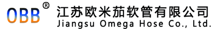 江苏欧米茄软管有限公司